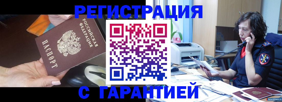 купить прописку в Мытищах