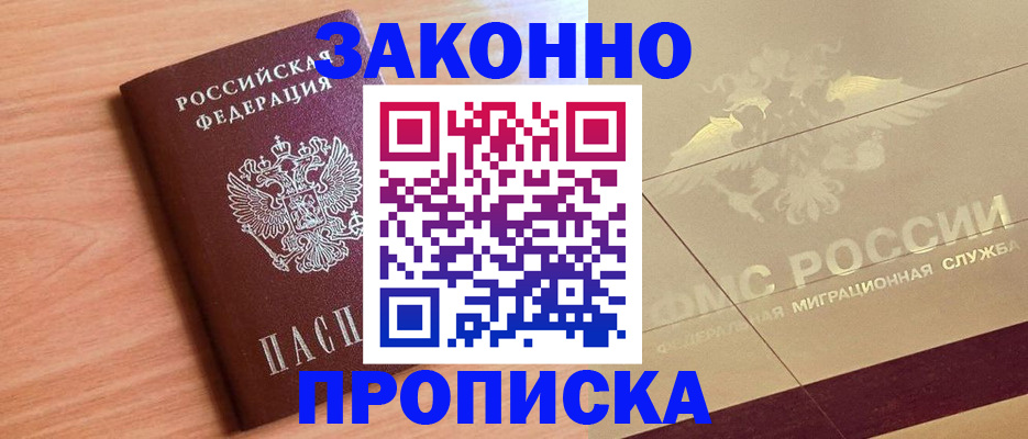 прописка от собственника в Мытищах